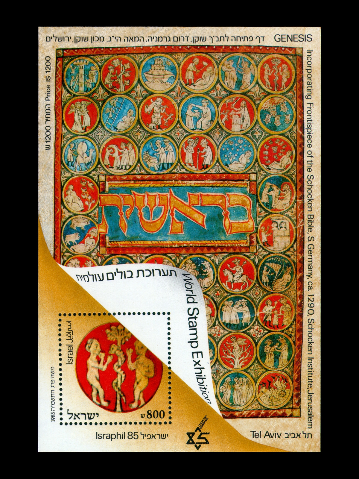 page frontispice de la bible de Schocken